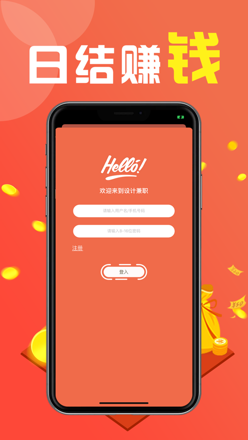 日结赚APP手机版下载图1: