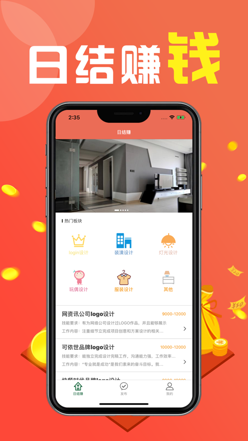 日结赚APP手机版下载图2: