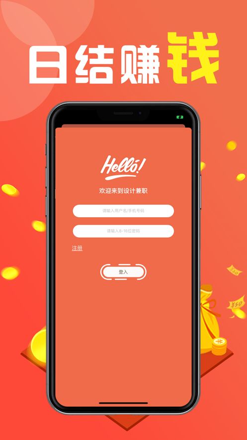 日结赚APP手机版下载图片2