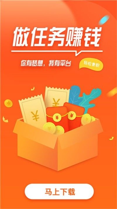 日结赚APP手机版下载图片1