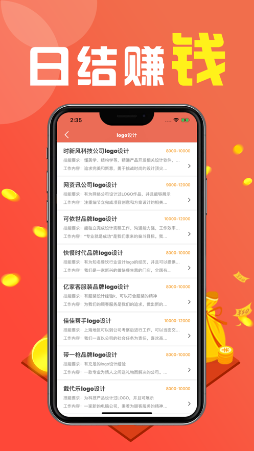 日结赚APP手机版下载图3: