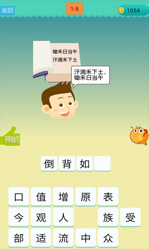 欢乐猜成语APP红包版图1: