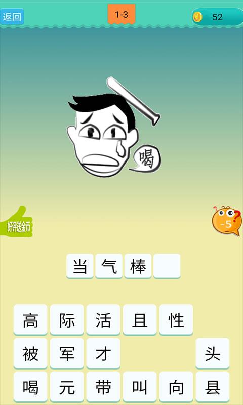 欢乐猜成语APP红包版图3: