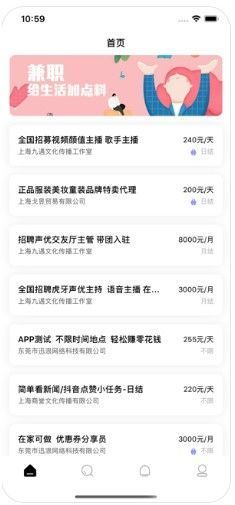 枇杷兼职APP安卓版下载图片1