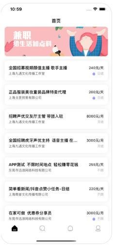 枇杷兼职APP安卓版下载图2: