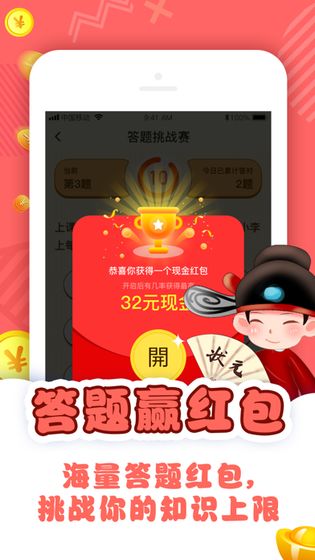 答题趣有奖红包版图2