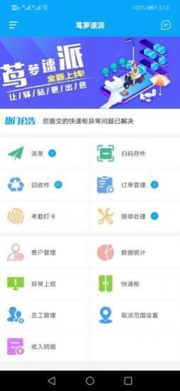 茑萝速派app安卓正式版图3: