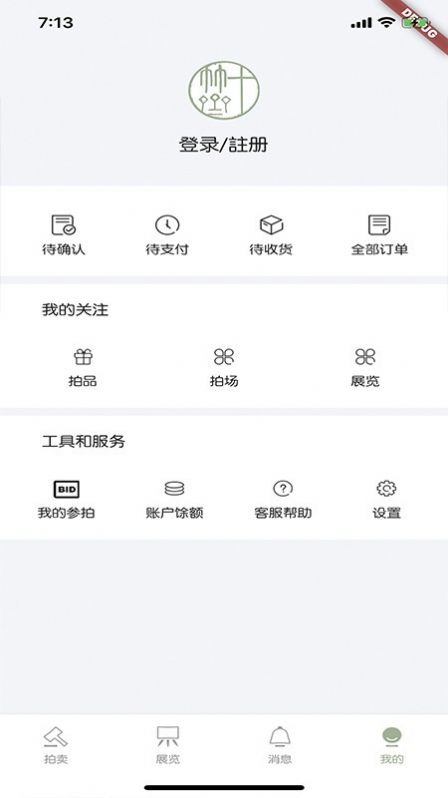 十竹斋app图4