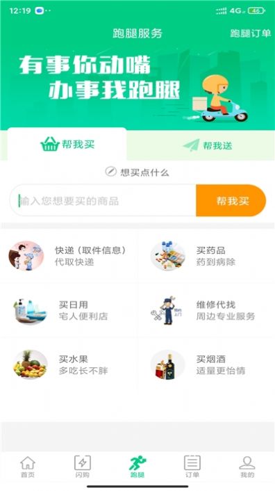 共享乐购外卖app下载图2: