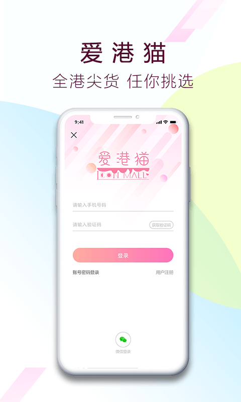 爱港猫APP手机版下载图1: