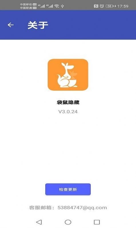 袋鼠隐藏app安卓正式版图3: