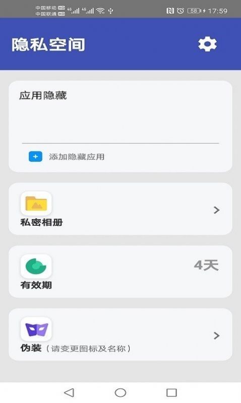 袋鼠隐藏app安卓正式版图4: