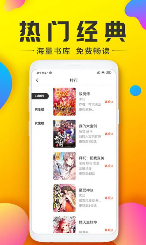 新世界漫画app图1