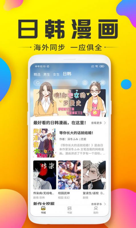 新世界漫画app图3