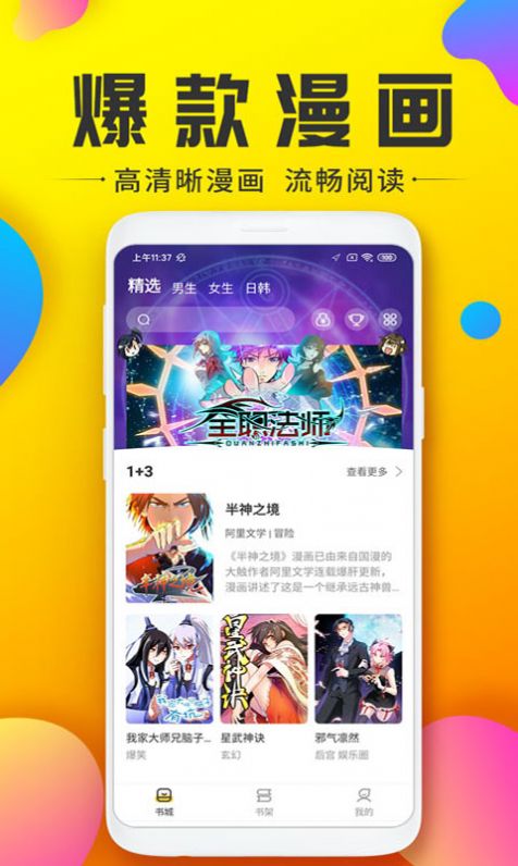 新世界漫画app图4