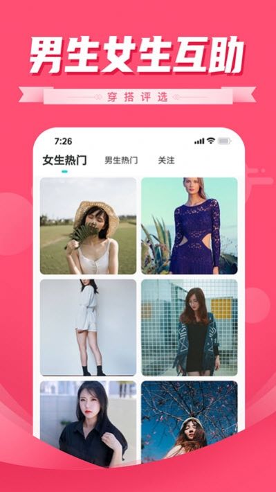 穿搭评选app官网正版图1: