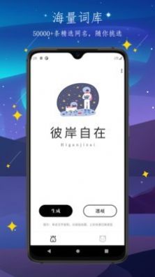 彼岸自在起名app官网图2: