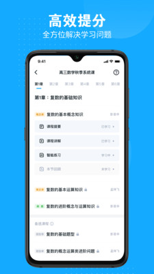 小马AI课APP图1