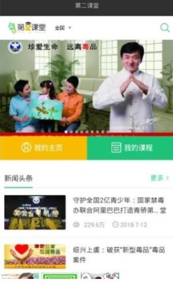 2020禁毒微动漫x任务全集视频答案图2