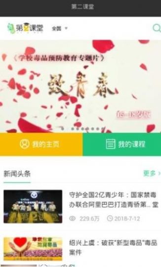 2020禁毒微动漫x任务全集视频答案图3