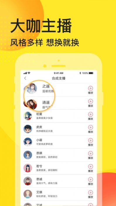 广告配音秀app图3