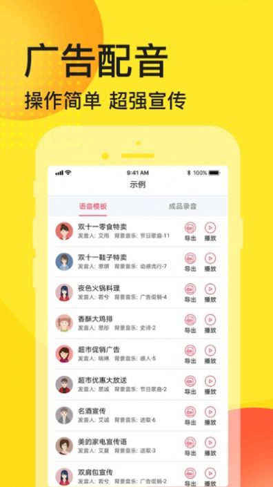 广告配音秀app官网正式版图2: