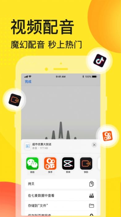 广告配音秀app图1