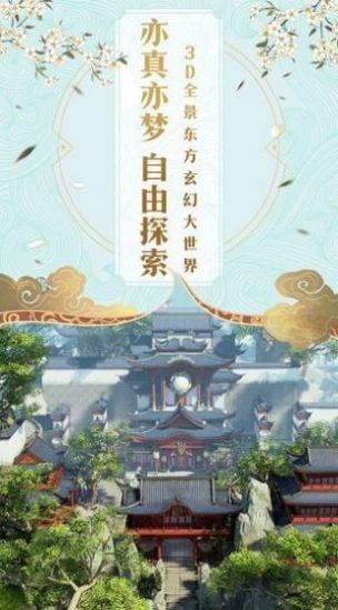 师尊别吻我手游官网安卓版下载图4: