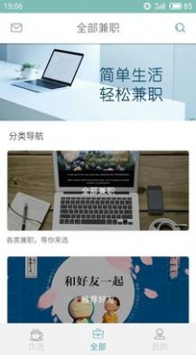 梦想派兼职app正式版图1: