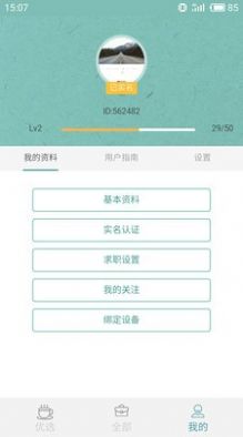 梦想派兼职app正式版图2: