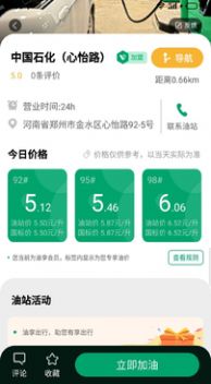 油享出行app安卓正式版图6: