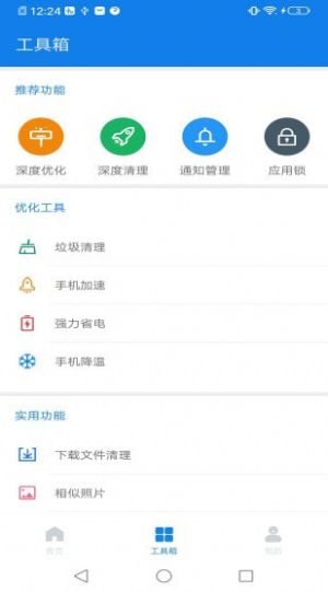 超级清理卫士app官方免费版图1: