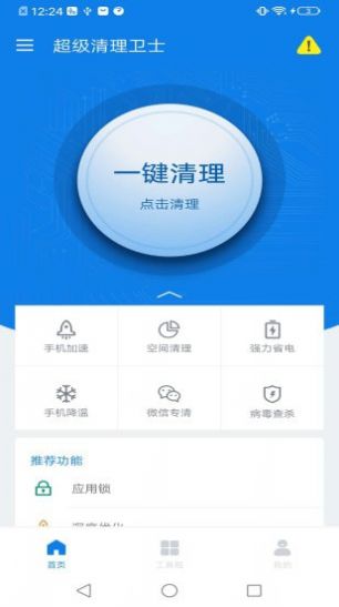 超级清理卫士app官方免费版图3: