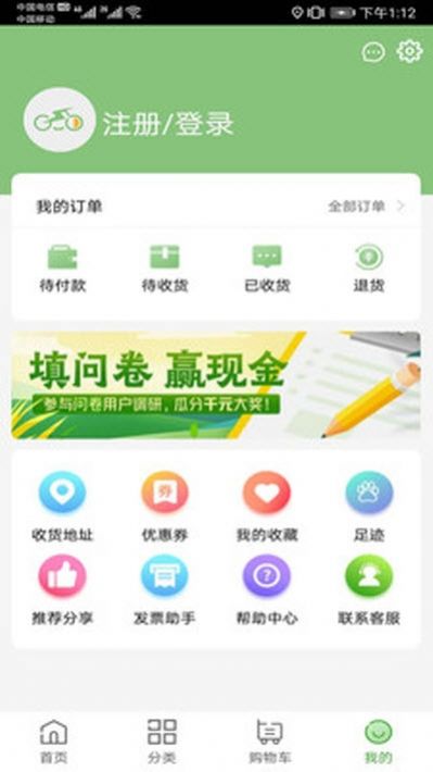 脚踏车超市app官网正式版图1: