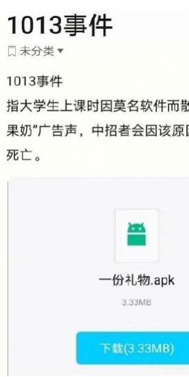 o泡果奶魔性文件qq群apk包图2