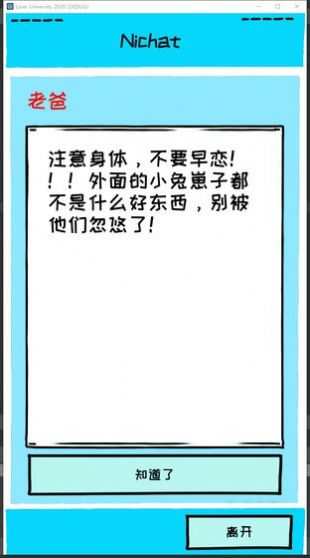 爱情大学2020游戏安卓免费版图1: