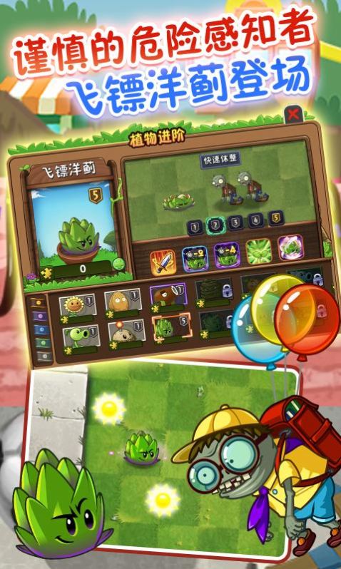 梦幻PVZ2官网图1