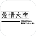 爱情大学2020游戏