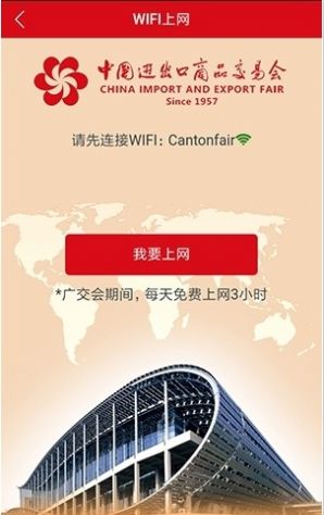 2020广交会线上展会官网入口图4: