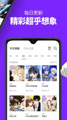 外番漫画软件图1