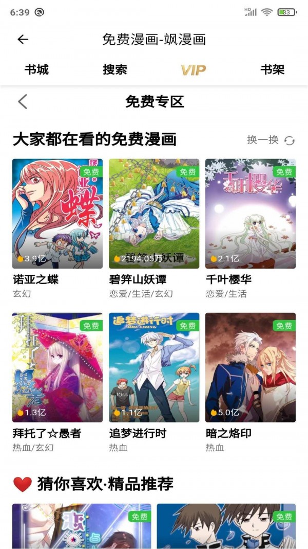 安果漫画免费版图1