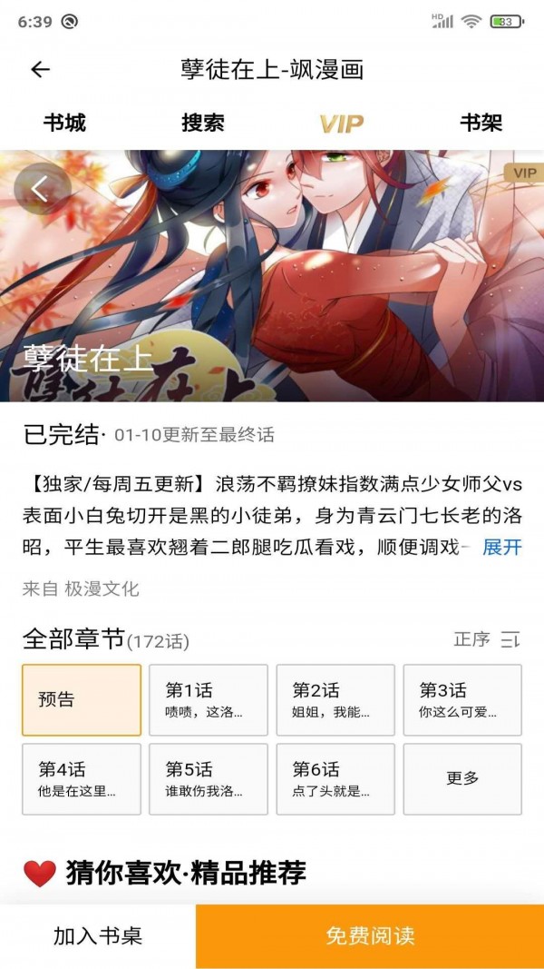 安果漫画免费版图2