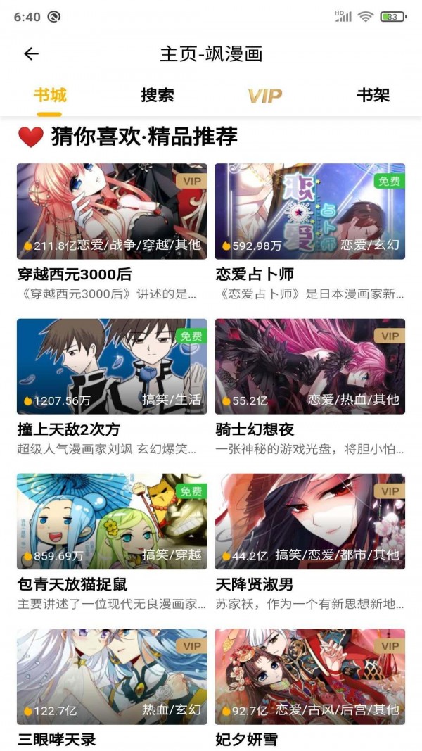 安果漫画免费版图3