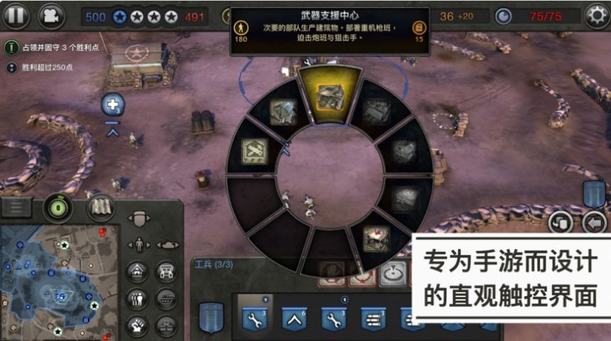 companyofheroes游戏ios版最新地址下载图2: