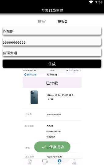 iPhone12订单生成器网页图3