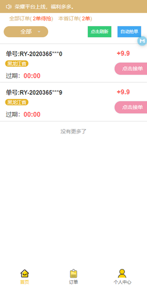 荣耀任务APP正式版图1: