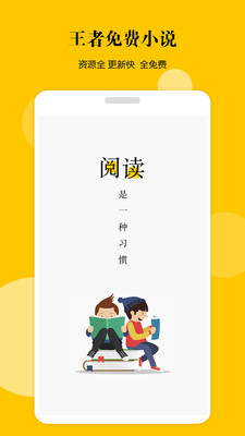 王者免费小说APP图4