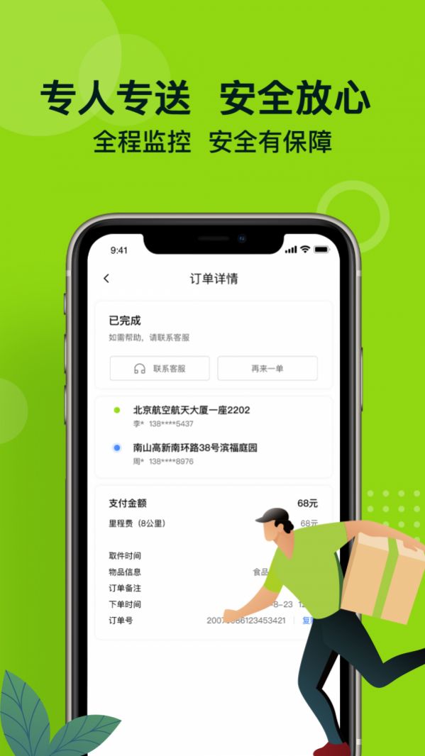 裹小递兼职app下载图1: