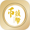 币须帮APP