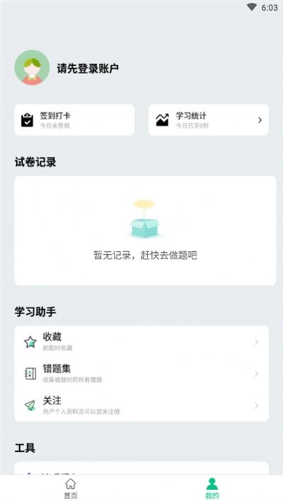 酷题斩app图4